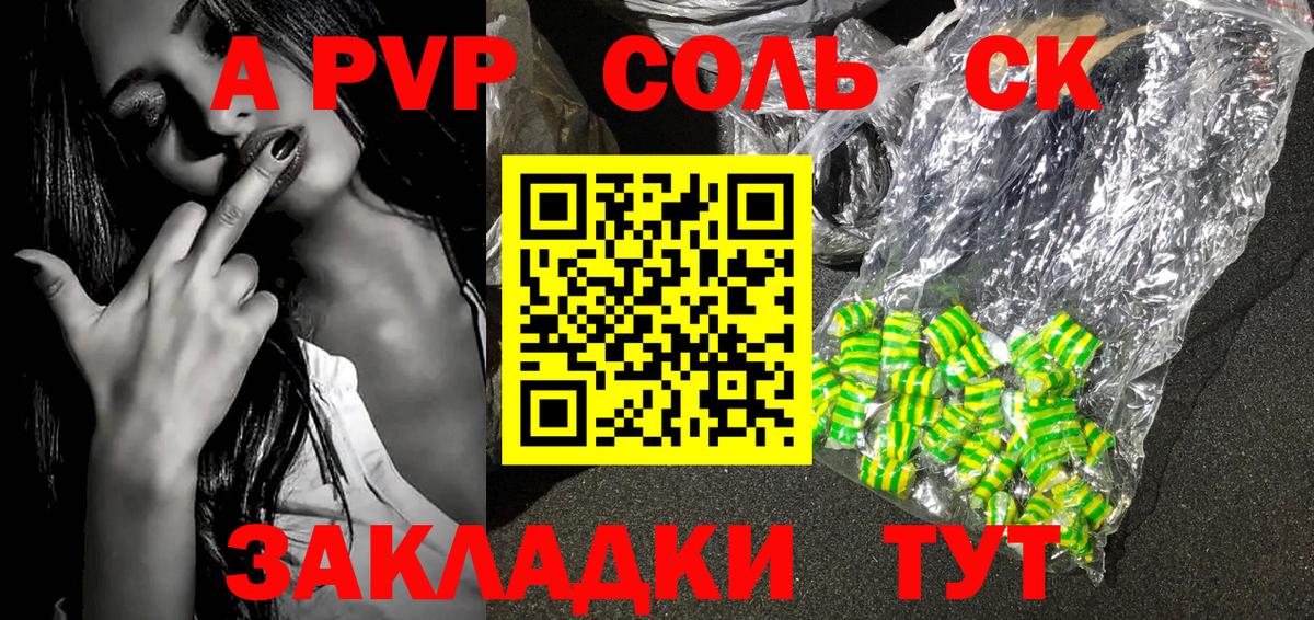 APVP Соль  Alpha PVP СК КРИС  Нижнеудинск  Альфа ПВП  Вход с VPN  APVP VHQ 