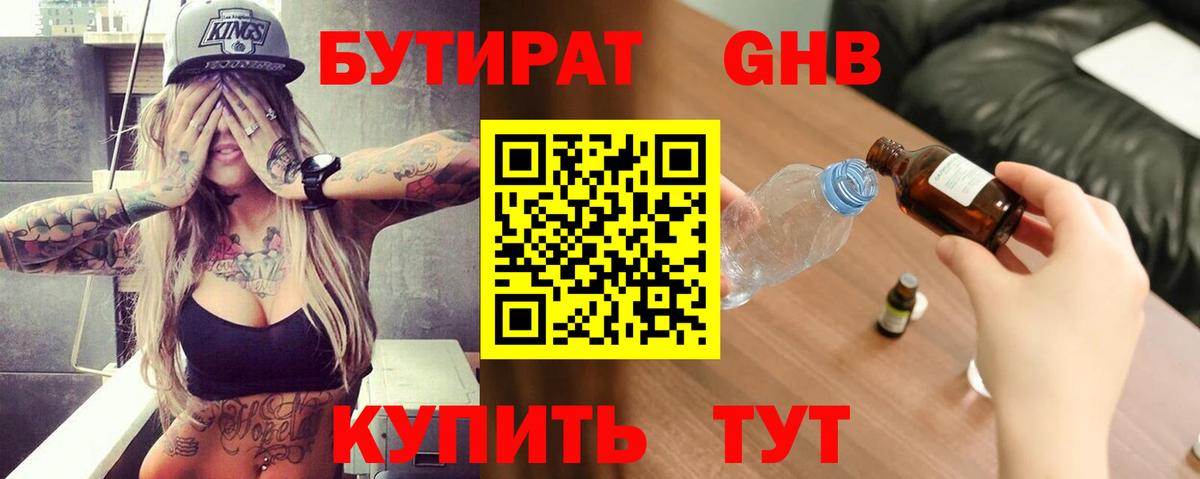 Бутират оксибутират Нижнеудинск