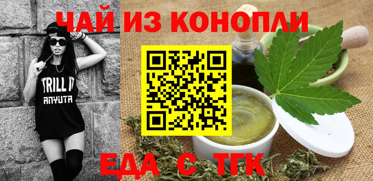 Нижнеудинск  Еда ТГК марихуана  Вход с VPN 