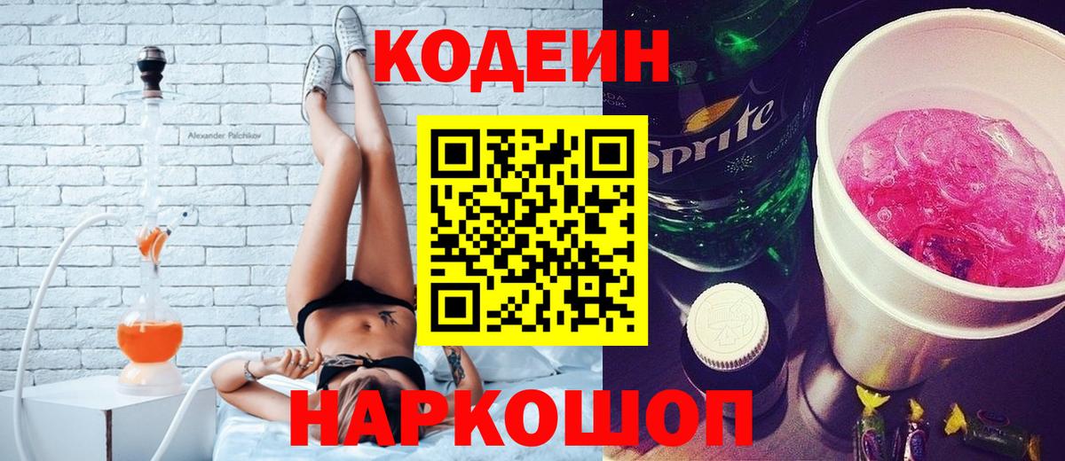 Кодеиновый сироп Lean Purple Drank Нижнеудинск