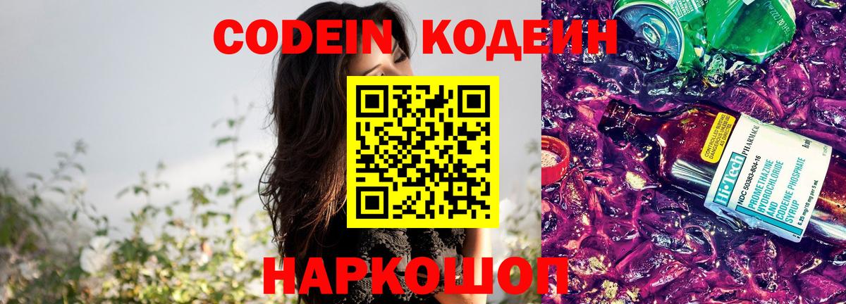 Codein Purple Drank  Вход с VPN  Нижнеудинск 
