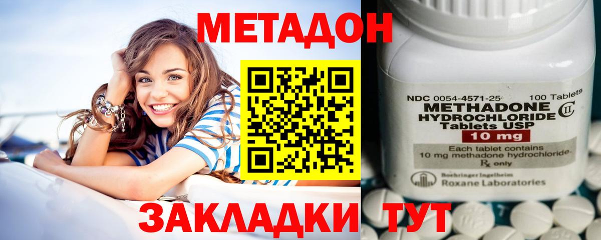 Метадон methadone Нижнеудинск